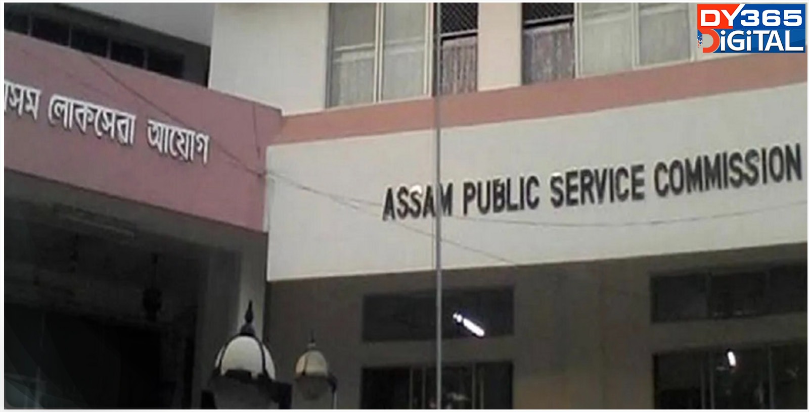 sit-files-final-chargesheet-in-apsc-scam-names-23-officers