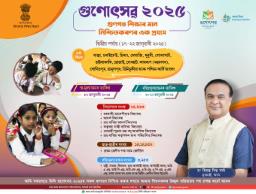 Second Phase of Gunotsav Kicks Off with Focus on Student Uniforms and Teacher Trans..