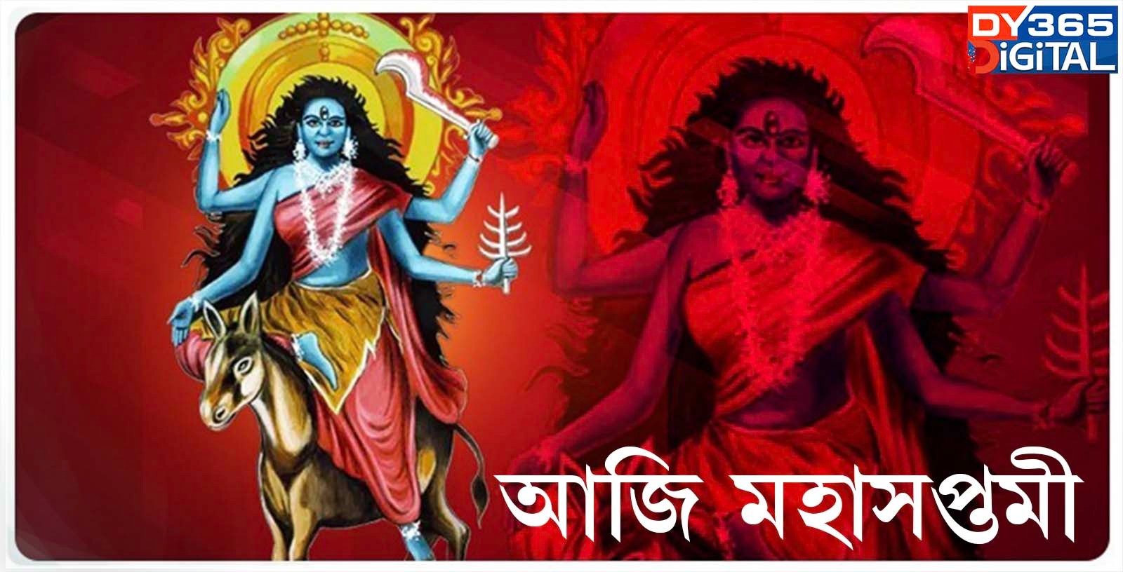 আজি মহাসপ্তমী।