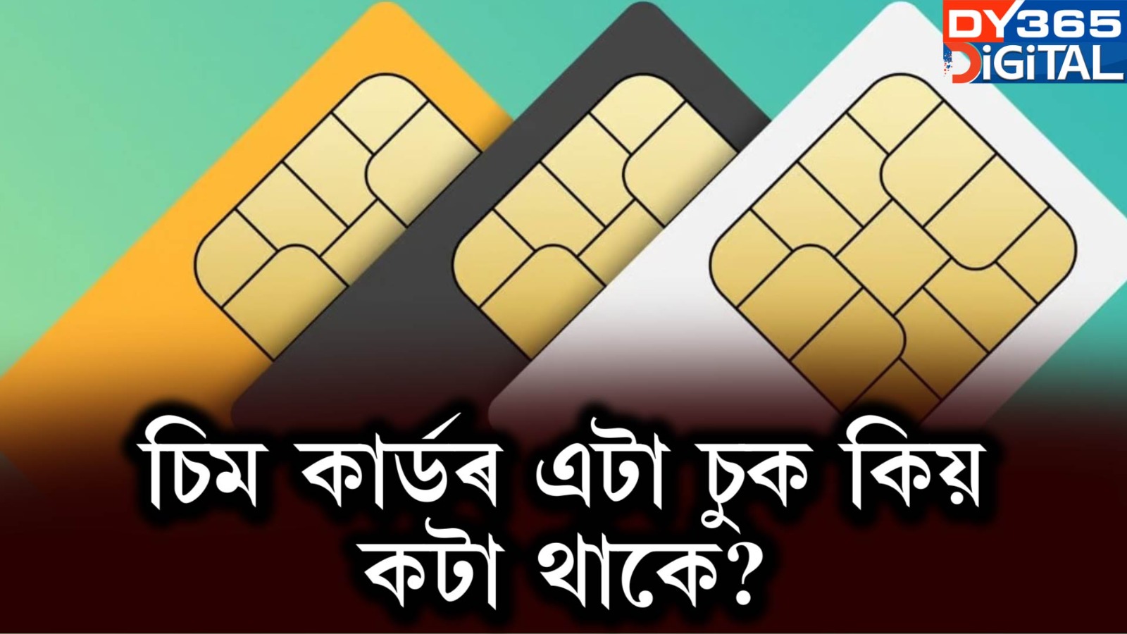 চিম কাৰ্ডৰ এটা চুক কিয় কটা থাকে?