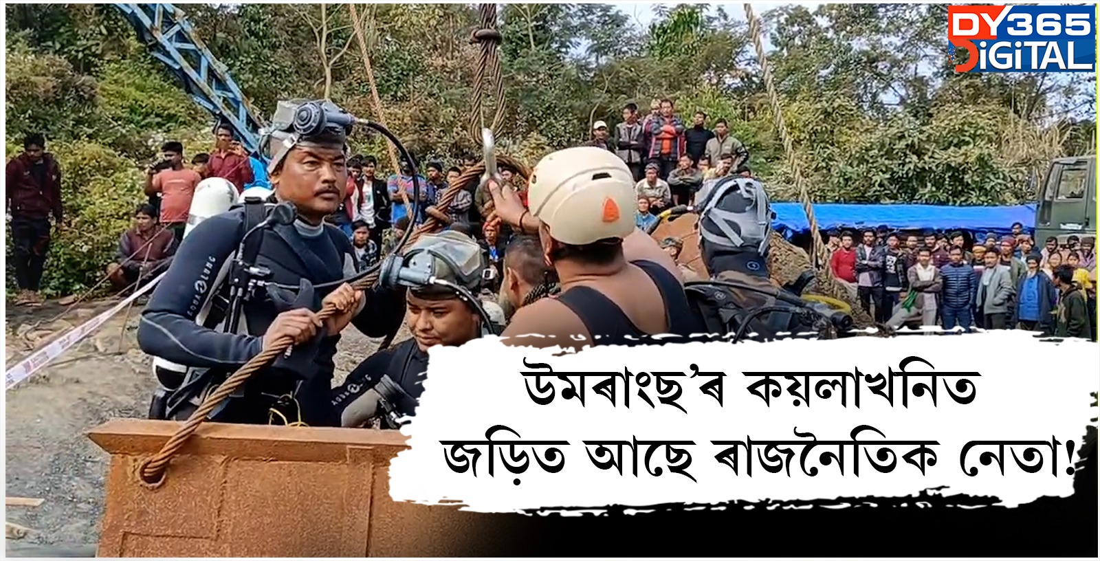 উমৰাংছ’ৰ কয়লাখনিত জড়িত আছে ৰাজনৈতিক নেতা!