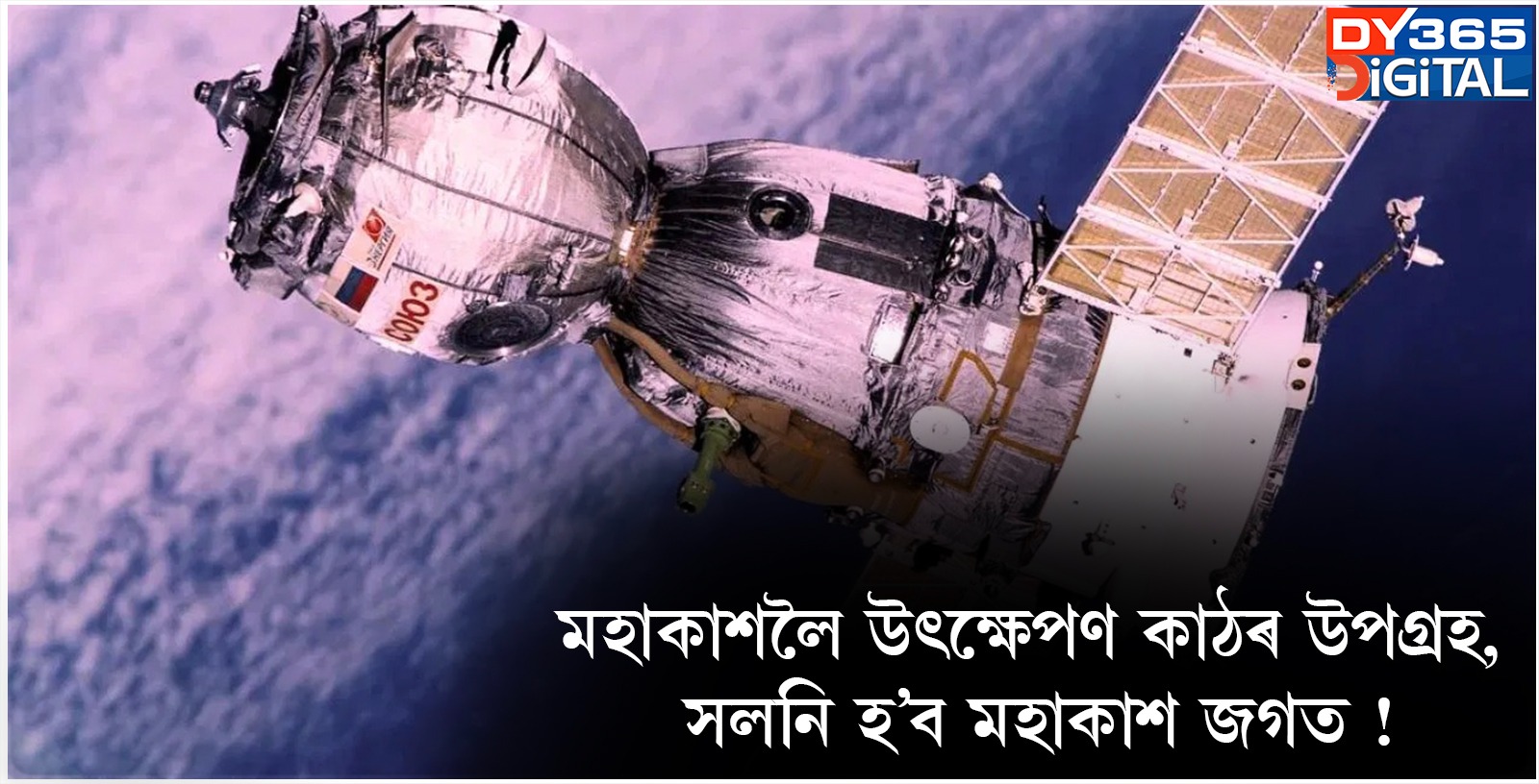 মহাকাশলৈ উৎক্ষেপণ কাঠৰ উপগ্ৰহ, সলনি হ’ব মহাকাশ জগত !